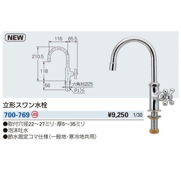 画像2: 水栓金具 カクダイ　700-769　立形スワン水栓 (2)