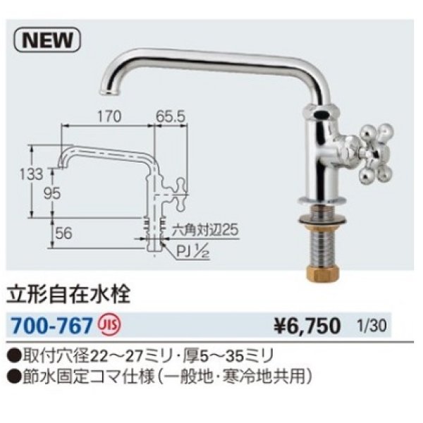 画像2: 水栓金具 カクダイ　700-767　立形自在水栓 (2)