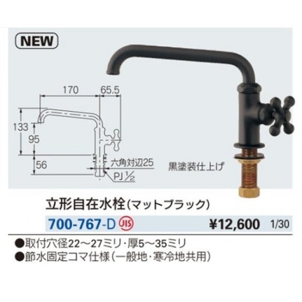 画像2: 水栓金具 カクダイ　700-767-D　立形自在水栓//マットブラック (2)