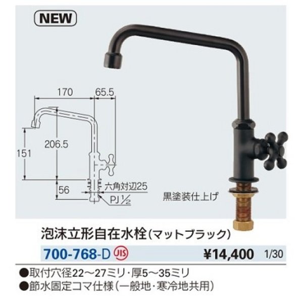 画像2: 水栓金具 カクダイ　700-768-D　泡沫立形自在水栓//マットブラック (2)