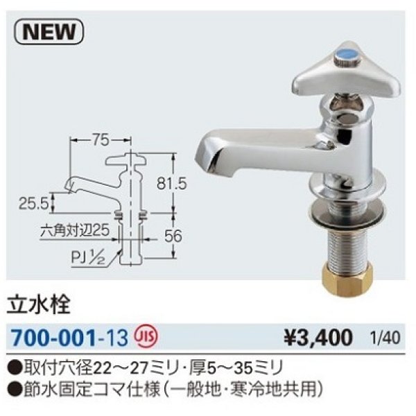 画像2: 水栓金具 カクダイ　700-001-13　立水栓 [□] (2)