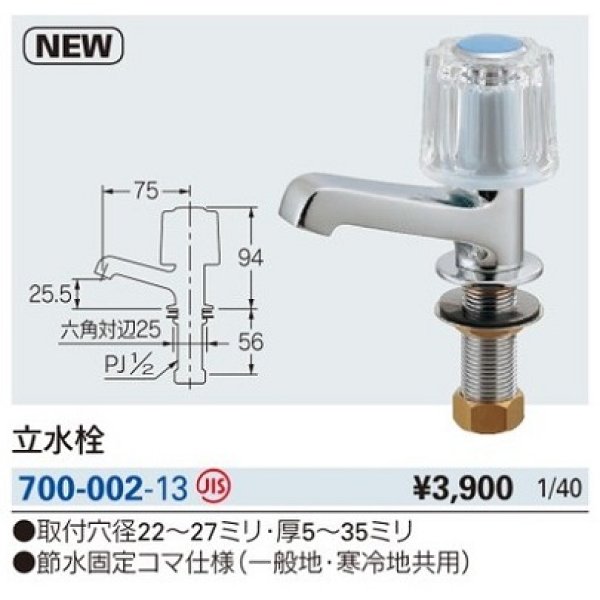 画像2: 水栓金具 カクダイ　700-002-13　立水栓 [□] (2)