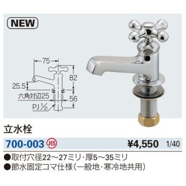 画像2: 水栓金具 カクダイ　700-003　立水栓 (2)