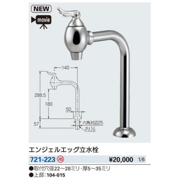 画像2: 水栓金具 カクダイ　721-223　エンジェルエッグ立水栓 (2)