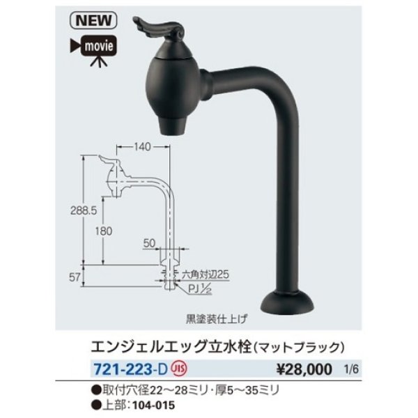 画像2: 水栓金具 カクダイ　721-223-D　エンジェルエッグ立水栓//マットブラック [■] (2)