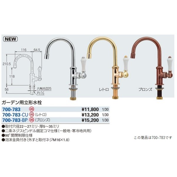 画像2: 水栓金具 カクダイ　700-783　ガーデン用立形水栓 (2)