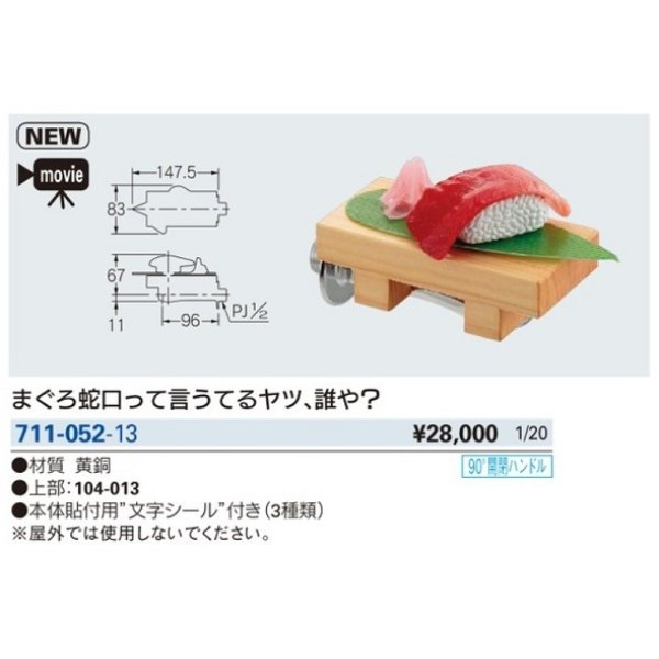 画像2: 水栓金具 カクダイ　711-052-13　まぐろ蛇口って言うてるヤツ、誰や? 90°開閉ハンドル [■] (2)