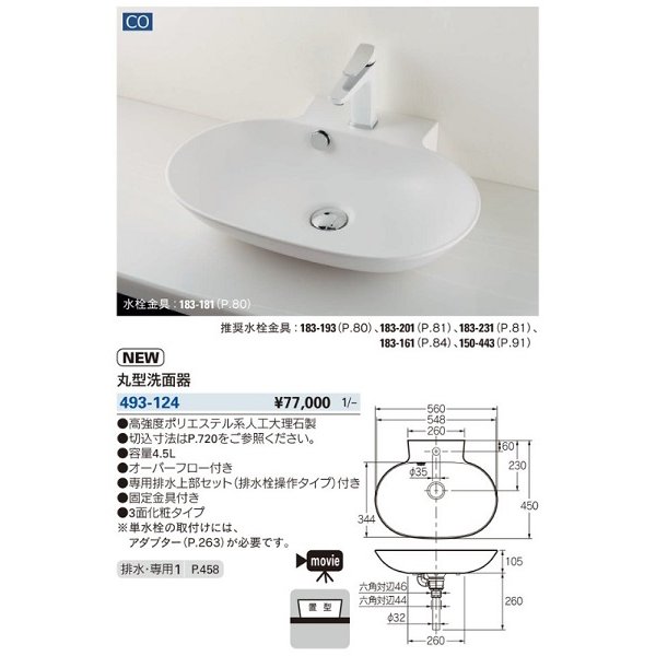 画像2: 水栓金具 カクダイ　493-124　丸型洗面器 置型 [♪■] (2)