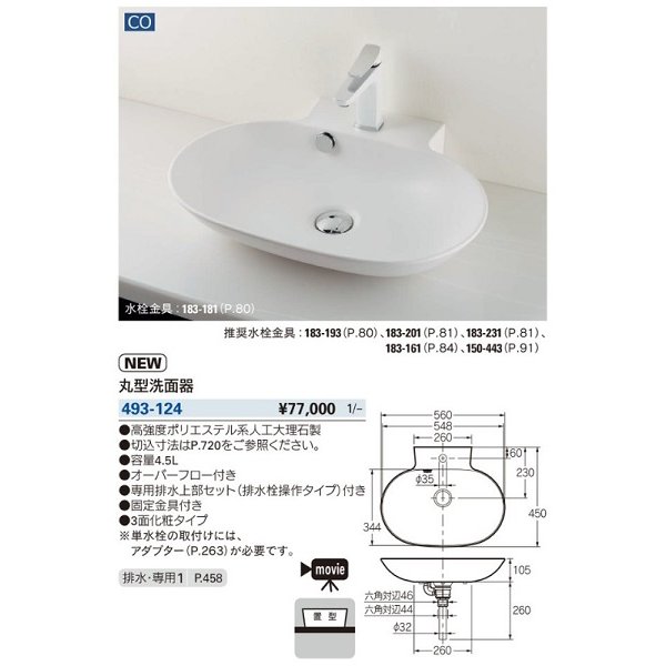 カクダイ 水栓金具 カクダイ 493-197-R 丸型手洗器 置型 ガーネット [♪]