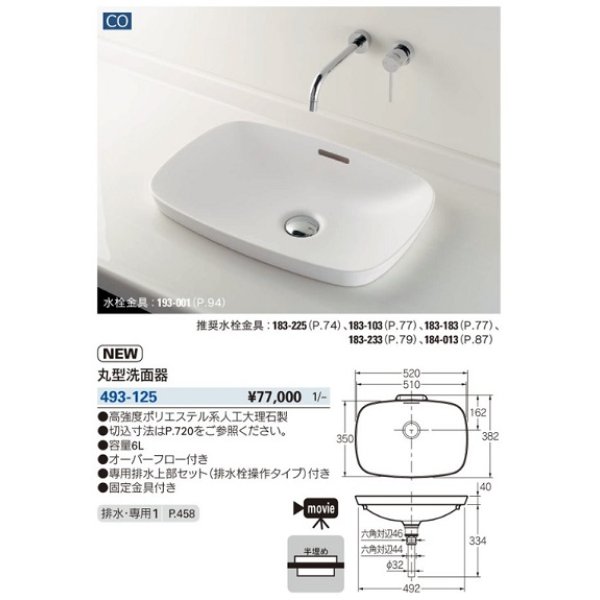 画像2: 水栓金具 カクダイ　493-125　丸型洗面器 半埋め [♪■] (2)