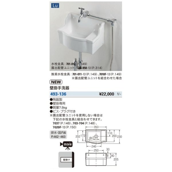 画像2: 洗面所 カクダイ　493-136　壁掛手洗器 壁掛け [♪■] (2)