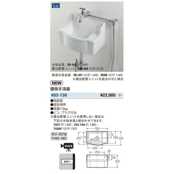 カクダイ リュウジュ 壁掛手洗器 493-084 - 3