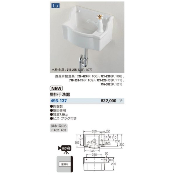 画像2: 洗面所 カクダイ　493-137　壁掛手洗器 壁掛け [♪■] (2)