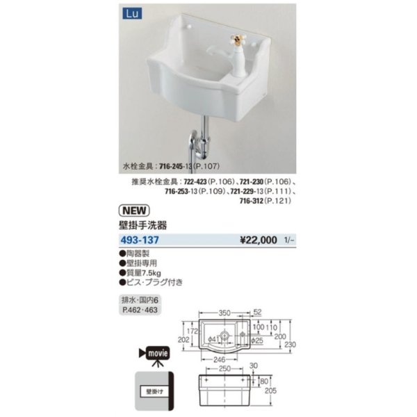 捧呈 ###カクダイ壁掛手洗器