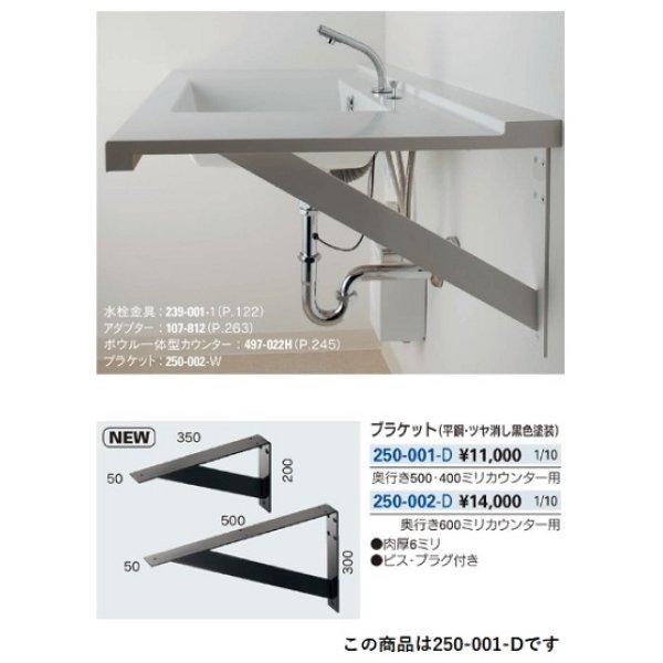 画像2: 水栓金具 カクダイ　250-001-D　ブラケット//平鋼、ツヤ消し黒色塗装 (2)