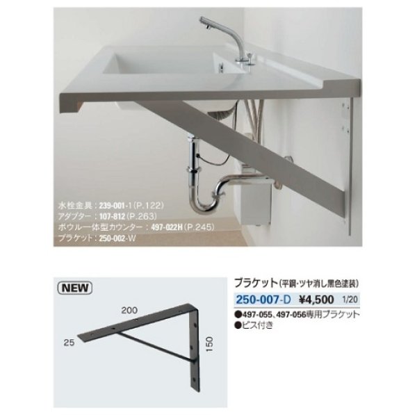 画像2: 水栓金具 カクダイ　250-007-D　ブラケット//平鋼・ツヤ消し黒色塗装 (2)