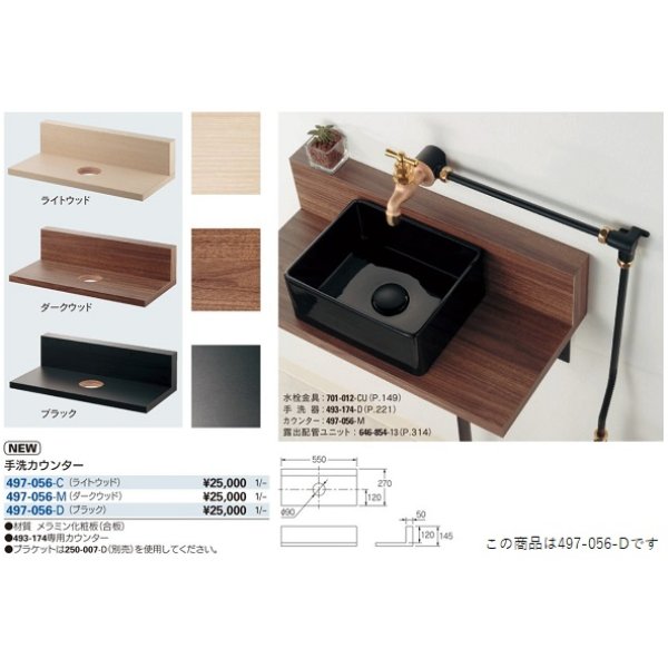 画像2: 洗面所 カクダイ　497-056-D　手洗カウンター//ブラック [■] (2)