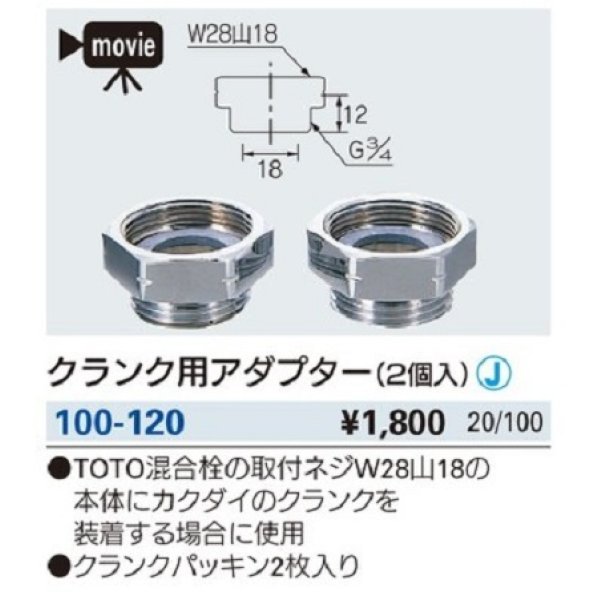 画像2: 水栓金具 カクダイ　100-120　クランク用アダプター(2個入) [□] (2)