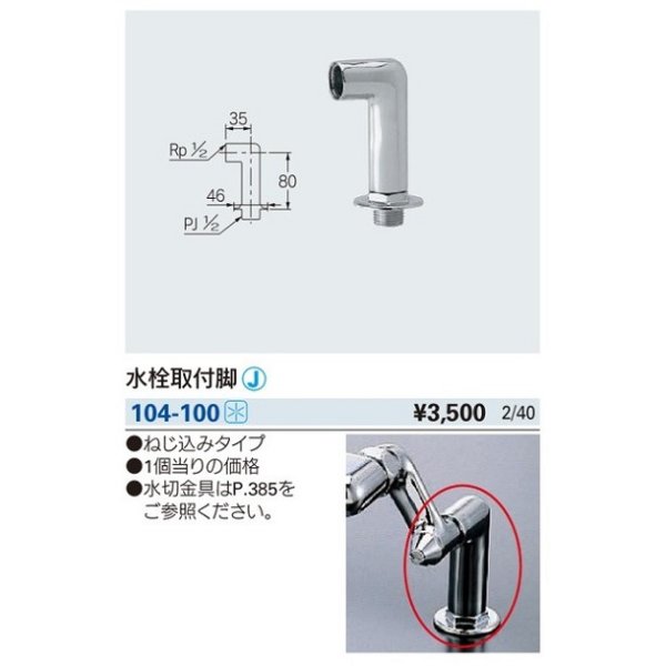画像2: 水栓金具 カクダイ　104-100　水栓取付脚 [□] (2)