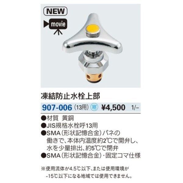 画像2: 水栓金具 カクダイ　907-006　凍結防止水栓上部//13用 寒冷地 (2)