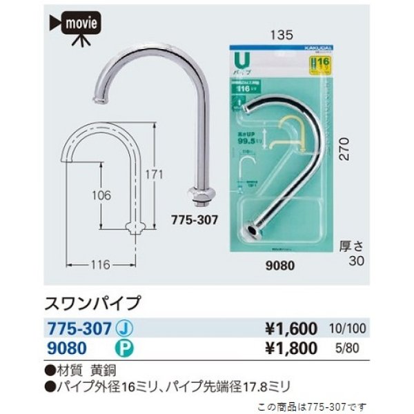 画像2: 水栓金具 カクダイ　775-307　スワンパイプ (2)