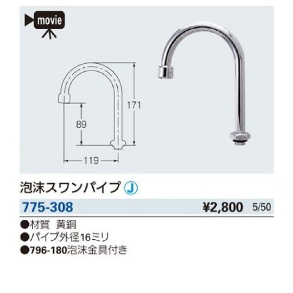 画像2: 水栓金具 カクダイ　775-308　泡沫スワンパイプ (2)