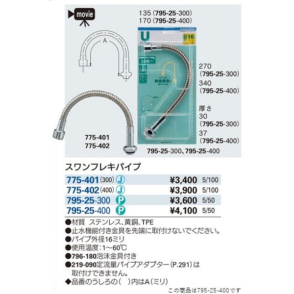 画像2: 水栓金具 カクダイ　795-25-400　スワンフレキパイプ//400 [□] (2)