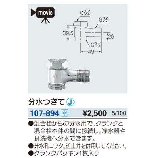 画像2: 水栓金具 カクダイ　107-894　分水つぎて [□] (2)