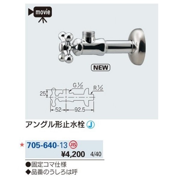 画像2: 水栓金具 カクダイ　705-640-13　アングル形止水栓 [□] (2)