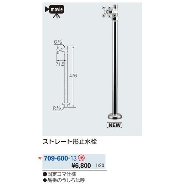 画像2: 水栓金具 カクダイ　709-600-13　ストレート形止水栓 [□] (2)