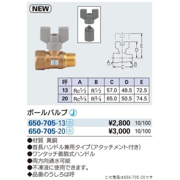 画像2: 水栓金具 カクダイ　650-705-20　ボールバルブ [□] (2)