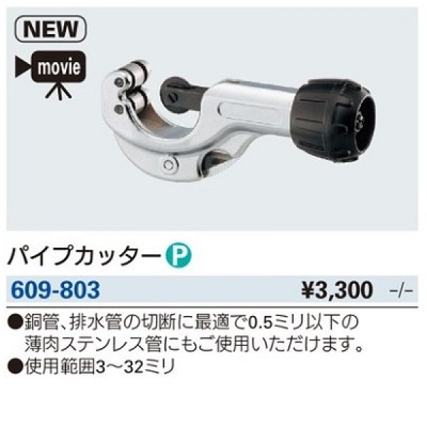 画像2: 水栓金具 カクダイ　609-803　パイプカッター (2)
