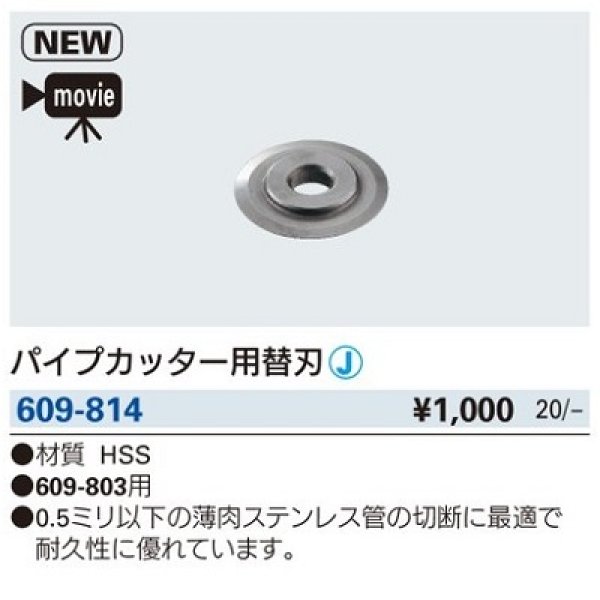 画像2: 水栓金具 カクダイ　609-814　パイプカッター用替刃 (2)
