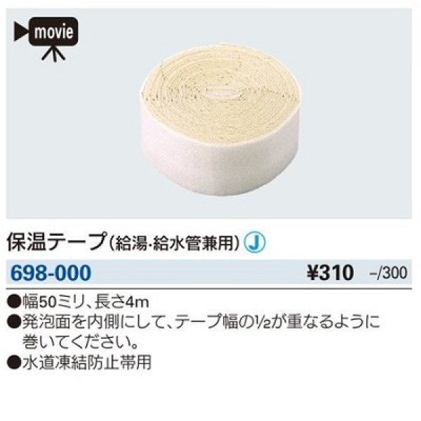 画像2: 水栓金具 カクダイ　698-000　保温テープ(給湯・給水管兼用) (2)