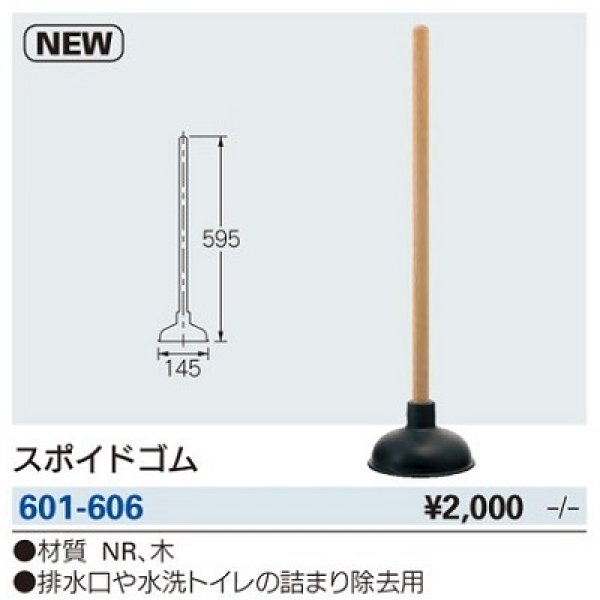 画像2: 水栓金具 カクダイ　601-606　スポイドゴム [□] (2)