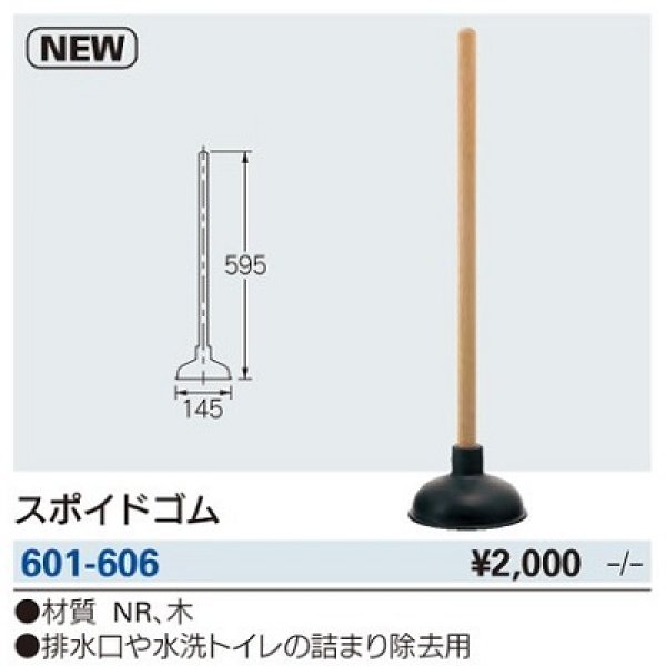 画像2: 水栓金具 カクダイ　601-606　スポイドゴム (2)