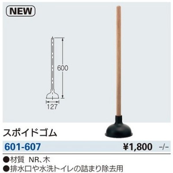 画像2: 水栓金具 カクダイ　601-607　スポイドゴム (2)