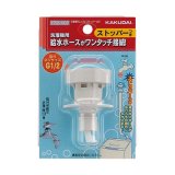 画像: 水栓金具 カクダイ　772-107　洗濯機用ニップル(ストッパーつき)