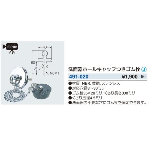 画像2: 水栓金具カクダイ　491-020　洗面器ホールキャップつきゴム栓 [□] (2)