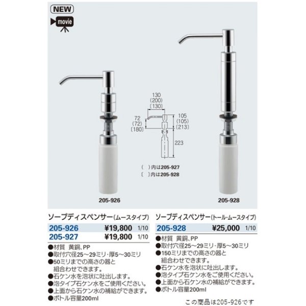 画像2: 洗面所 カクダイ　205-926　ソープディスペンサー(ムースタイプ) [□] (2)