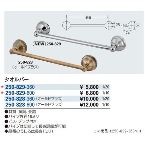 画像2: 洗面所 カクダイ　250-829-360　タオルバー//360 [□] (2)