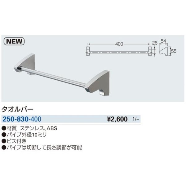 画像2: 洗面所 カクダイ　250-830-400　タオルバー [□] (2)