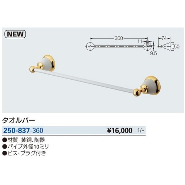 画像2: 洗面所 カクダイ　250-837-360　タオルバー (2)