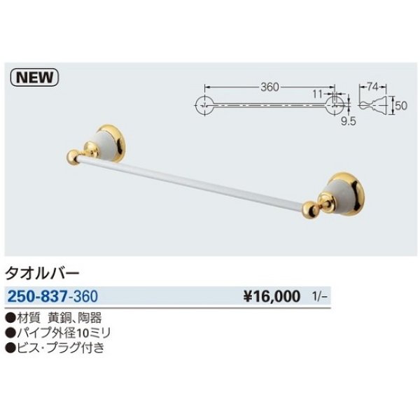 画像2: 洗面所 カクダイ　250-837-360　タオルバー [□] (2)