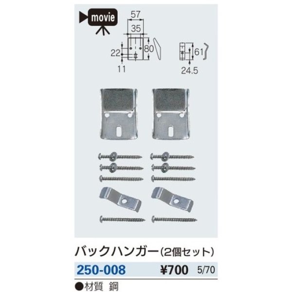 画像2: 洗面所 カクダイ　250-008　バックハンガー(2個セット) [□] (2)