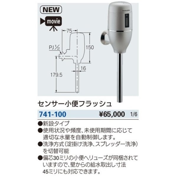 画像2: トイレ関連 カクダイ　741-100　センサー小便フラッシュ [■] (2)