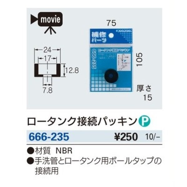 画像2: トイレ関連 カクダイ　666-235　ロータンク接続パッキン (2)