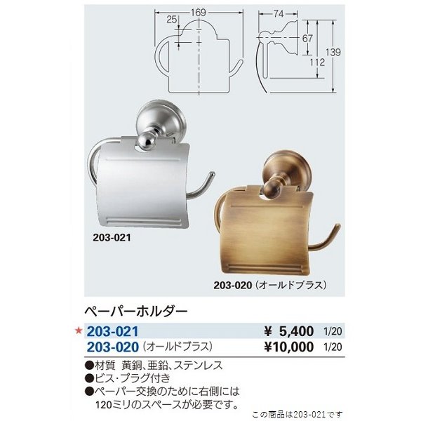 画像2: トイレ関連 カクダイ　203-021　ペーパーホルダー (2)