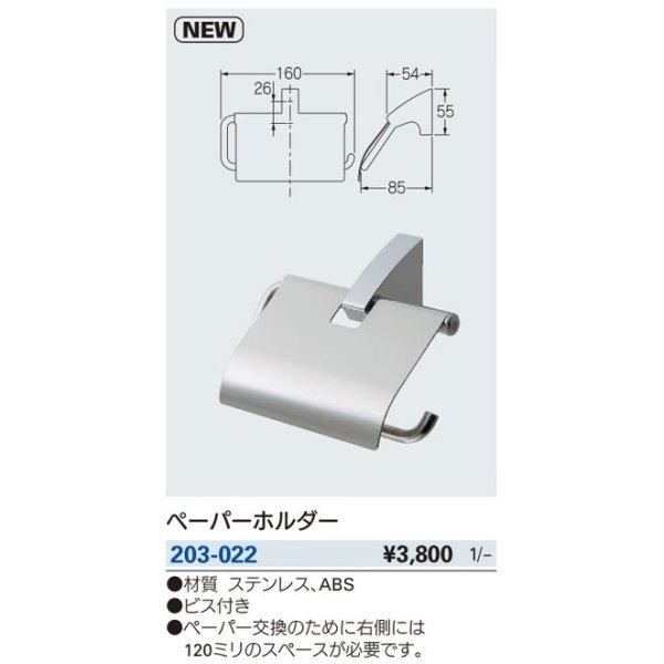 画像2: トイレ関連 カクダイ　203-022　ペーパーホルダー [□] (2)