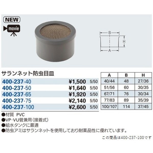 画像2: 水栓金具 カクダイ　400-237-100　サランネット防虫目皿 [□] (2)
